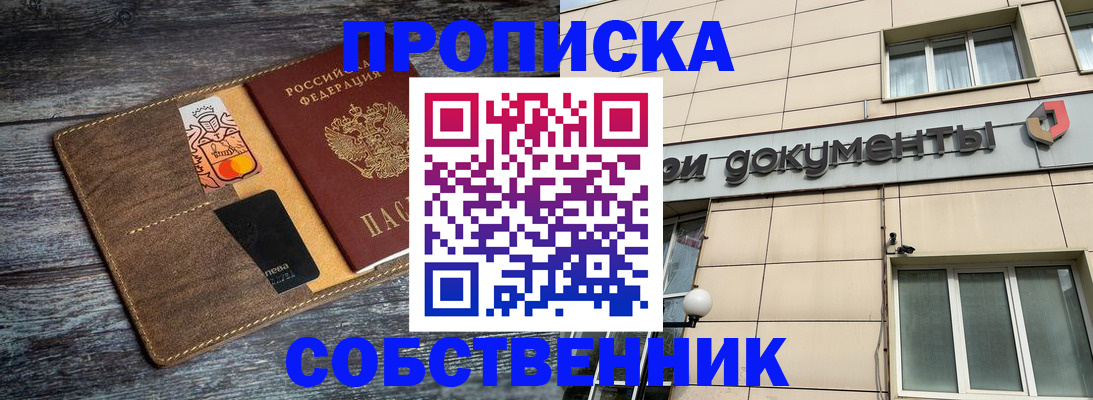 прописка 2025 в Шебекино