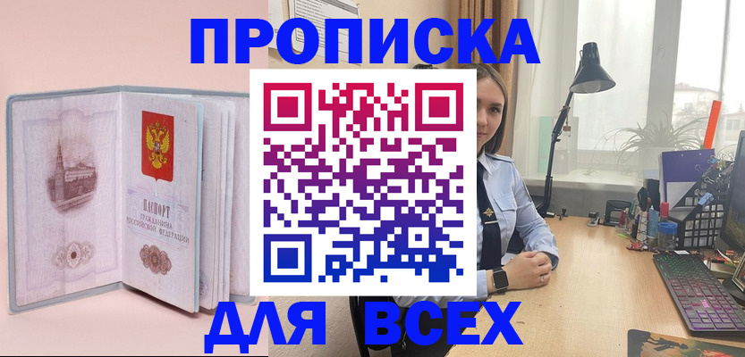 временная регистрация 2025 в Шебекино